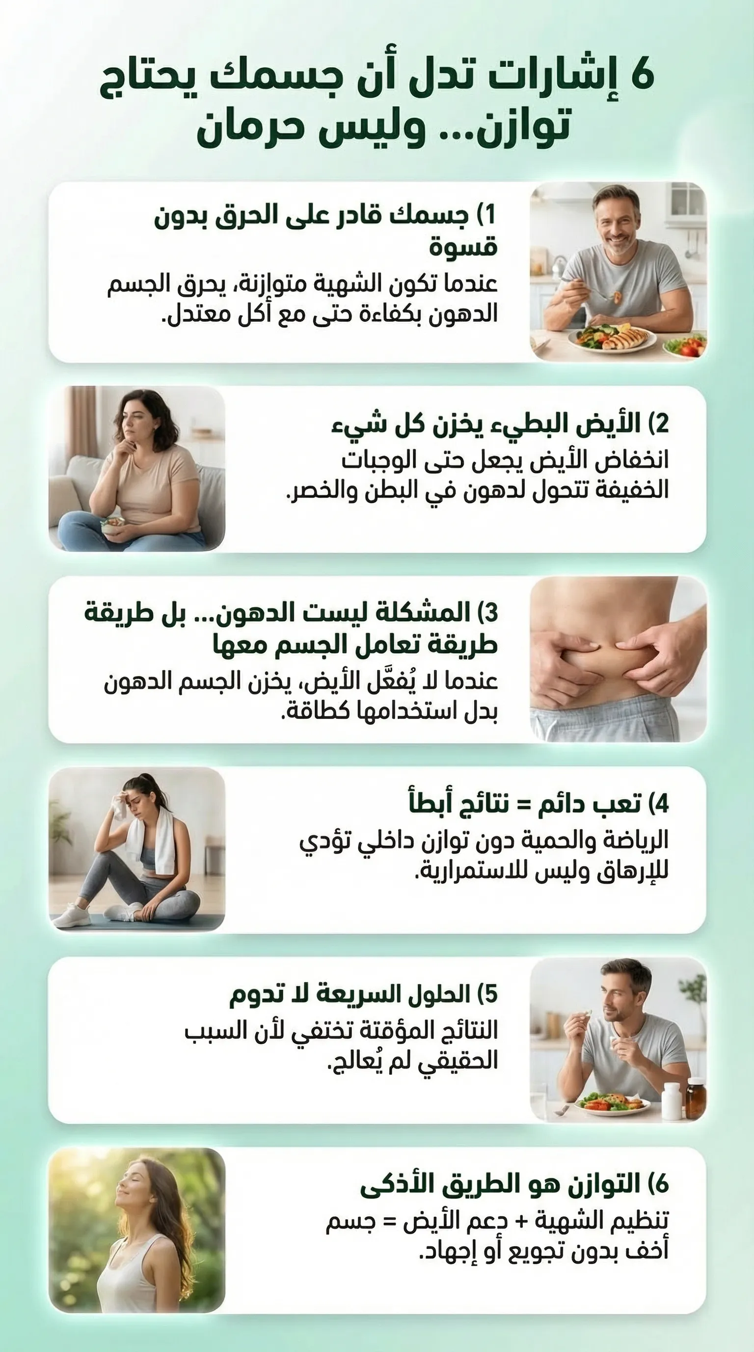 6 إشارات تدل أن جسمك يحتاج توازن