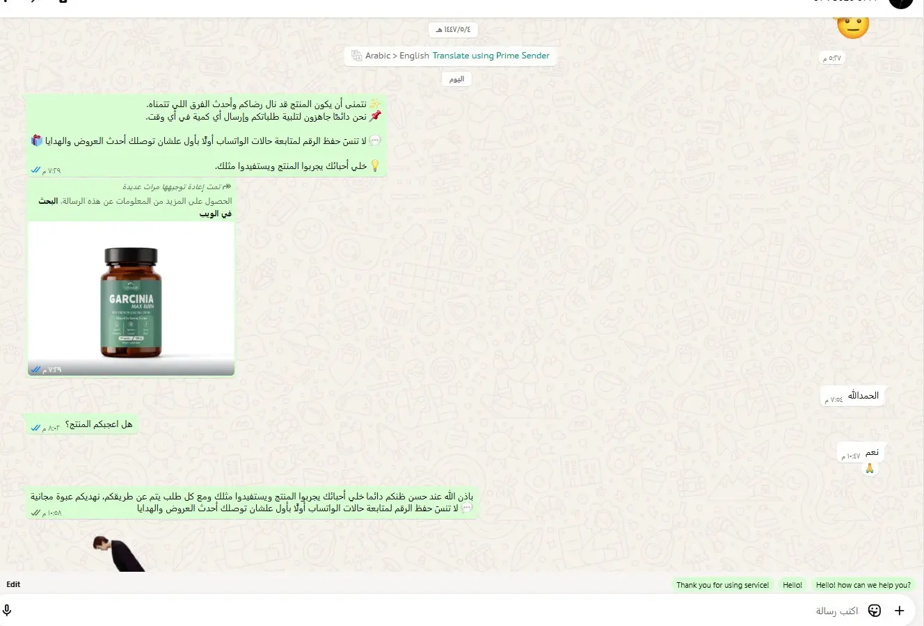 رسالة واتساب من عميل (لقطة 1)
