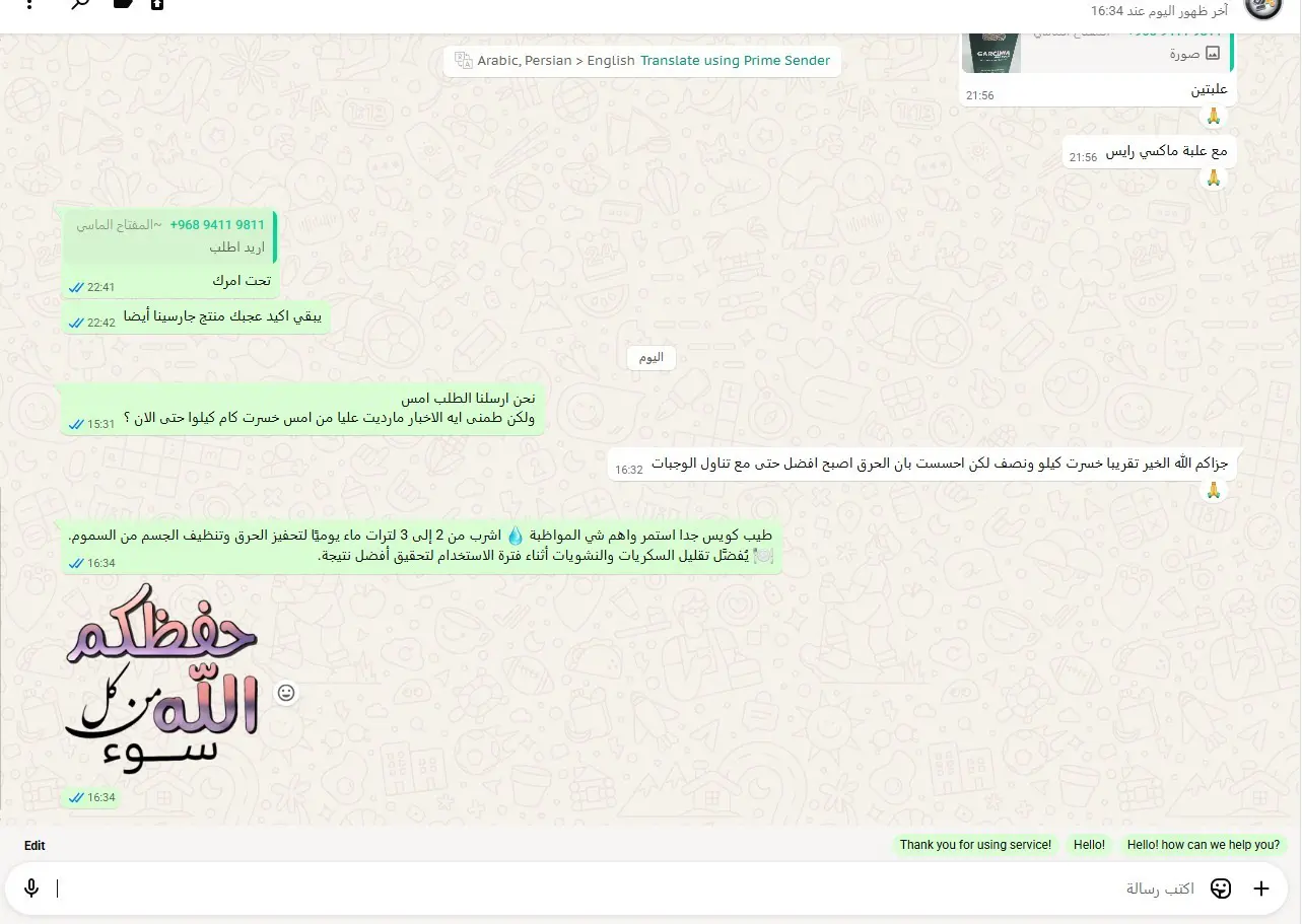رسالة واتساب من عميل (لقطة 3)